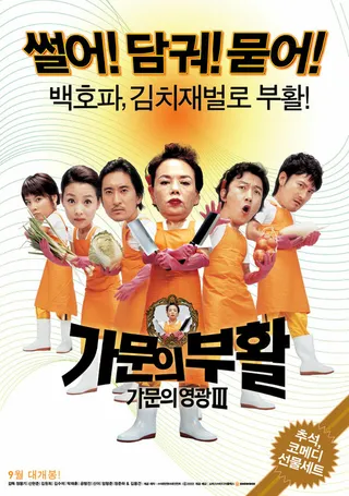 Постер Замужем за мафией 3 (2006)