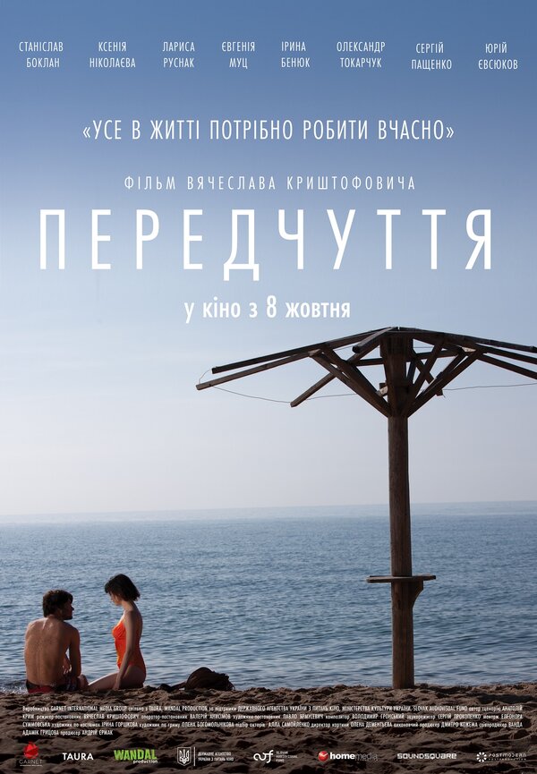 Постер фильма Предчувствие