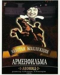 Постер фильма 2-Леонид-2