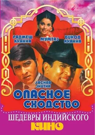 Постер Опасное сходство (1970)