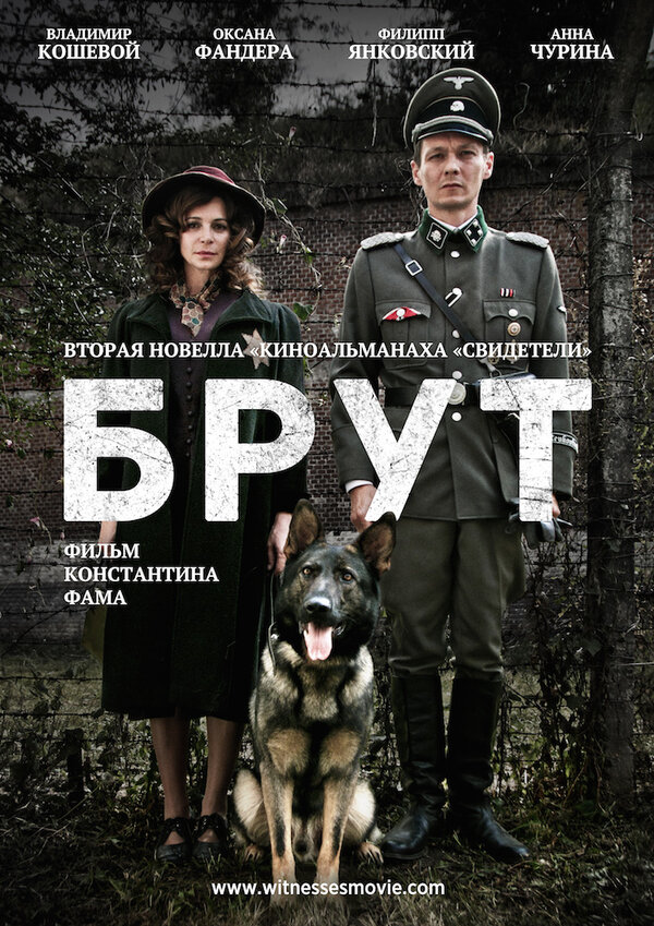 Постер фильма Брут