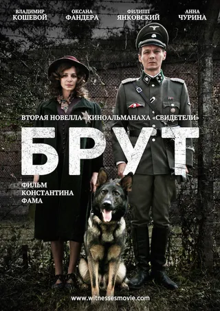 Постер Брут (2016)