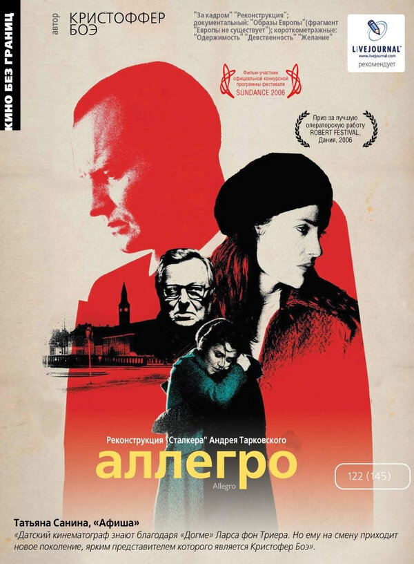 Постер фильма Аллегро