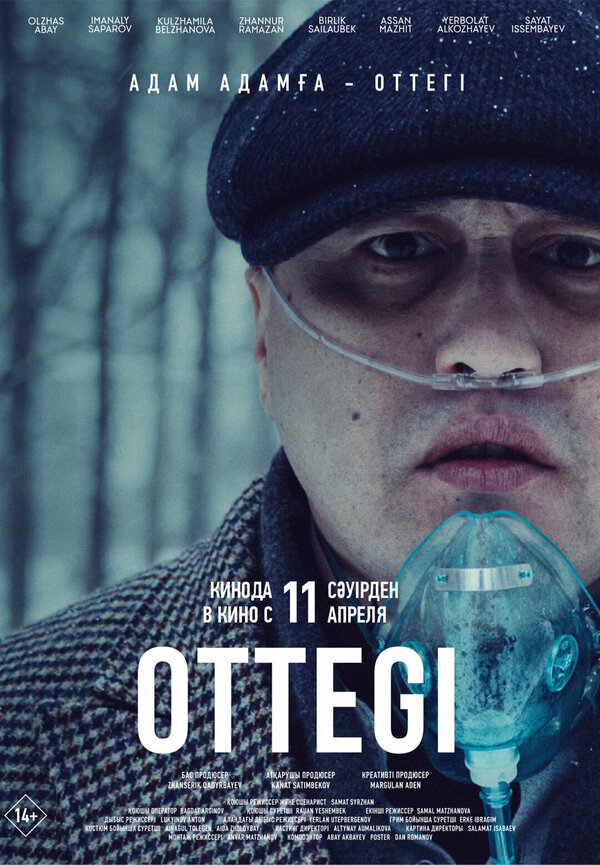 Постер фильма Оттеги