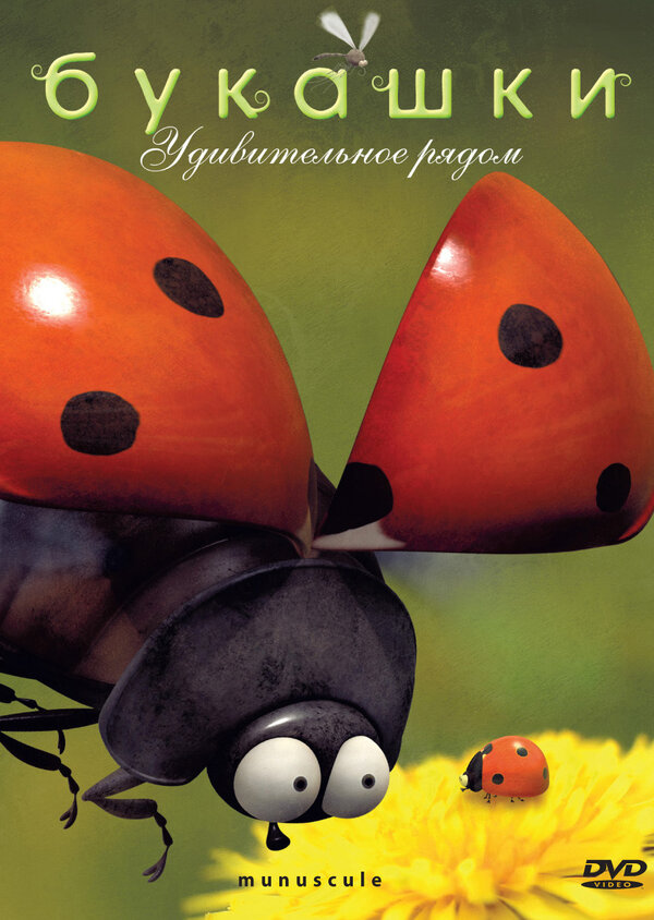 Постер сериала Букашки