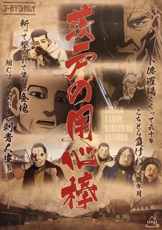 Постер Золотое божество OVA (2018)