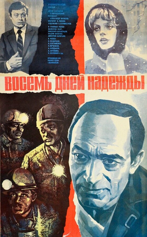 Постер фильма Восемь дней надежды