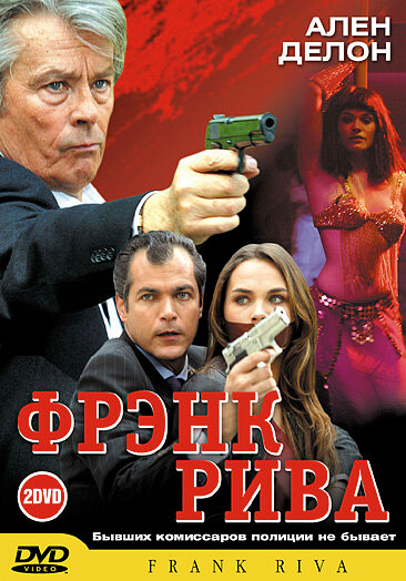 Постер сериала Фрэнк Рива