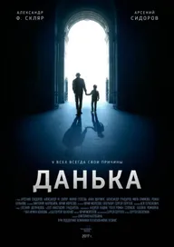 Данька