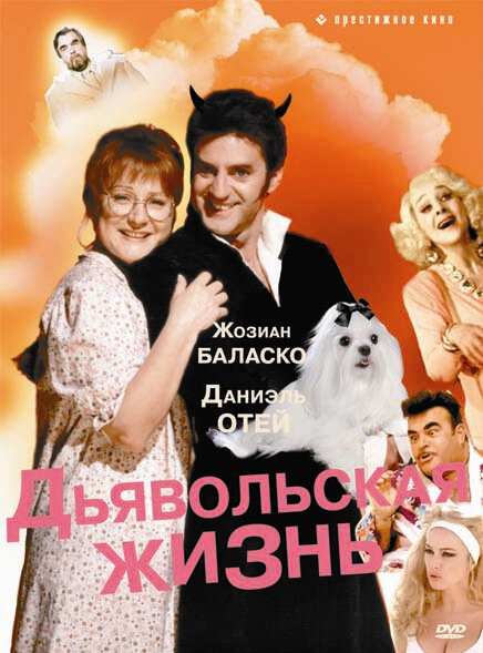 Постер фильма Дьявольская жизнь
