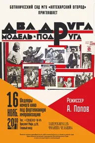 Два друга, модель и подруга