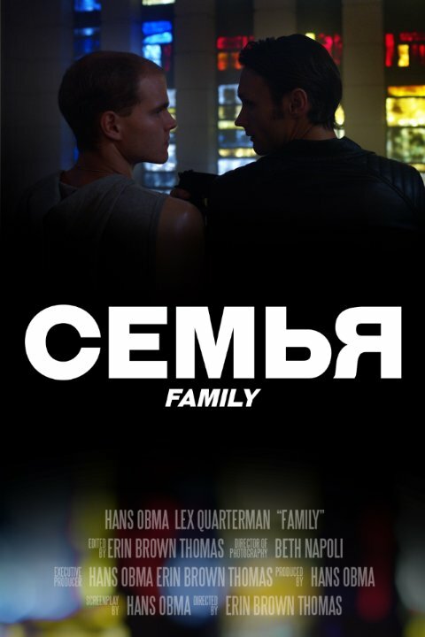 Постер фильма Family