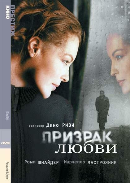 Постер фильма Призрак любви