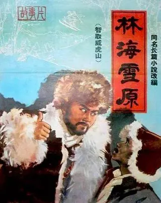 Постер В логове Беркута (1960)