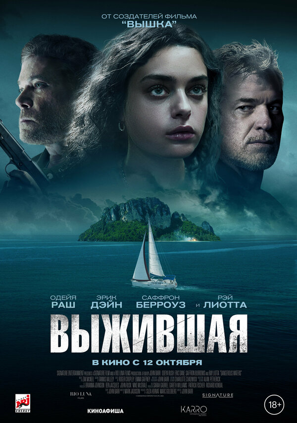 Постер фильма Выжившая