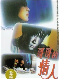 Ge ge de qing ren