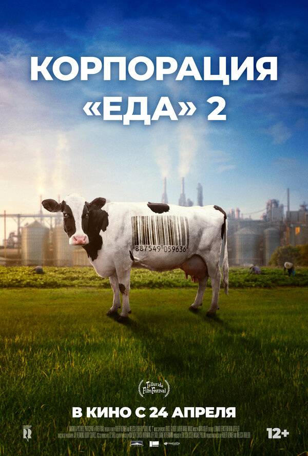 Постер фильма Корпорация «Еда» 2