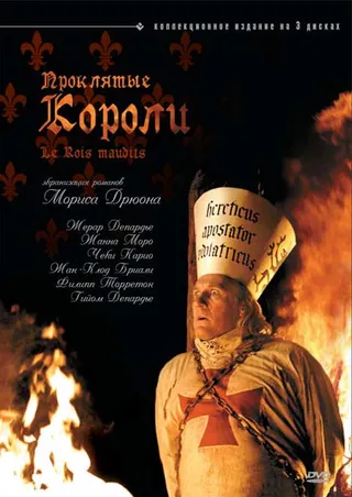 Постер Проклятые короли (2005)