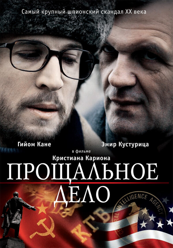Постер фильма Прощальное дело