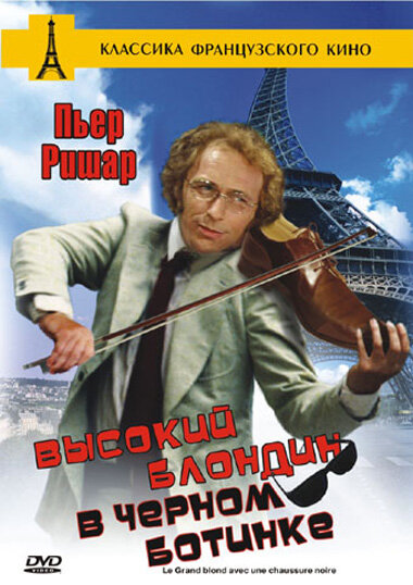 Постер Высокий блондин в черном ботинке