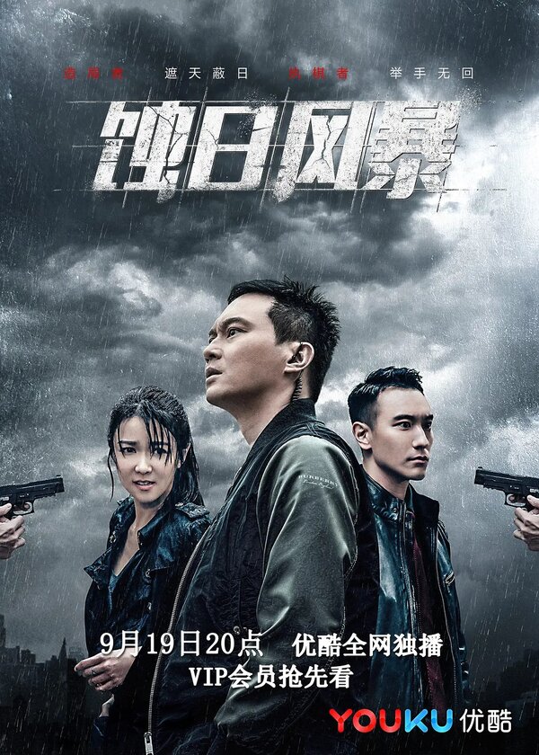 Постер сериала Тень правосудия