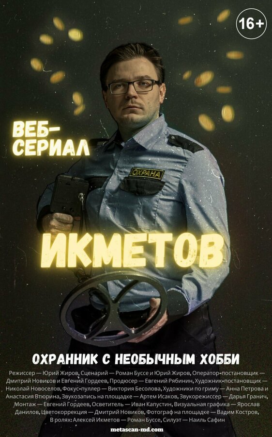 Постер сериала Икметов