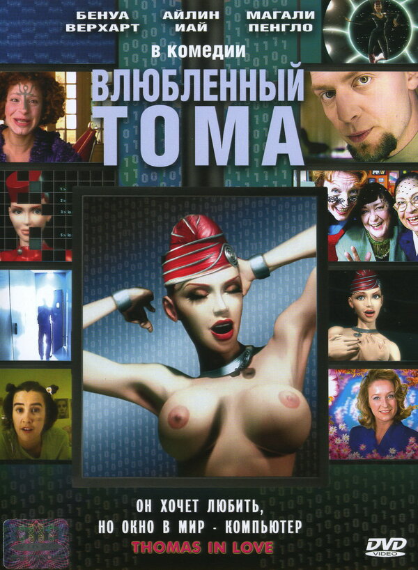 Постер фильма Влюбленный Тома