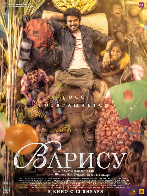 Постер фильма Варису