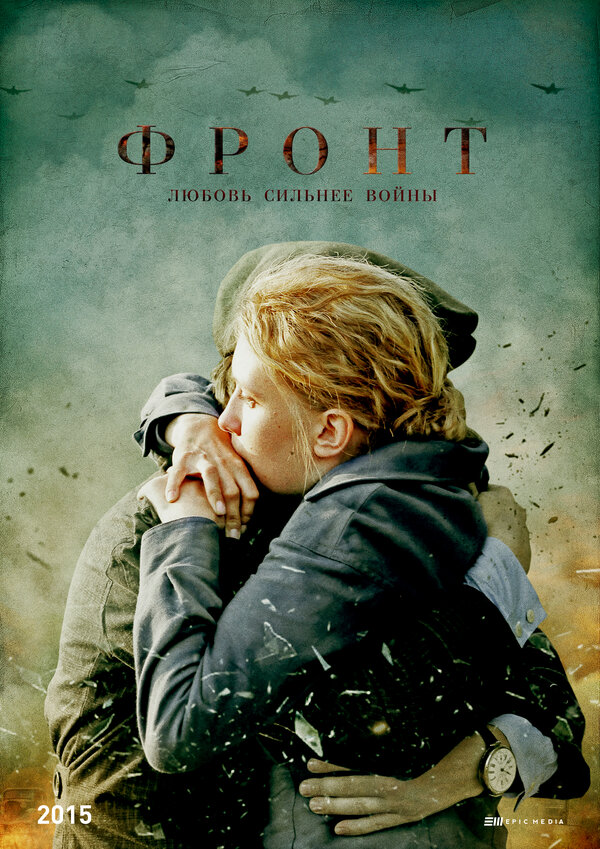 Постер сериала Фронт