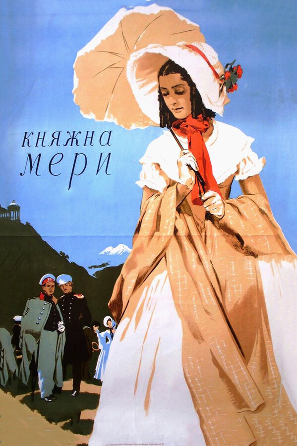 Постер фильма Княжна Мери