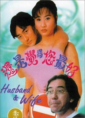 Постер фильма Hai shi jue de ni zui hao