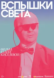 Вспышки света