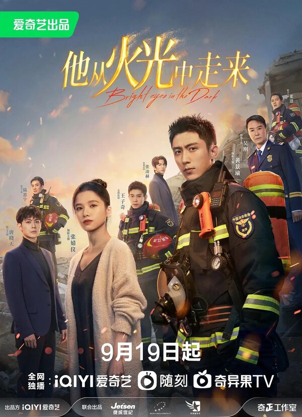 Постер сериала Яркие глаза во тьме