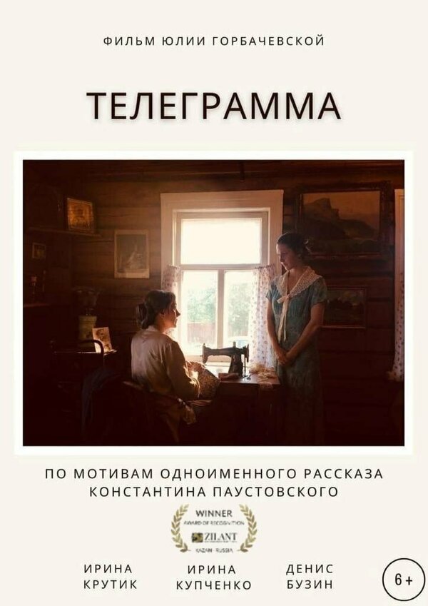 Постер фильма Телеграмма