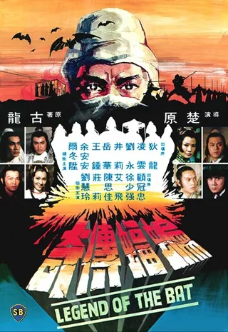 Постер Bian fu chuan qi (1978)