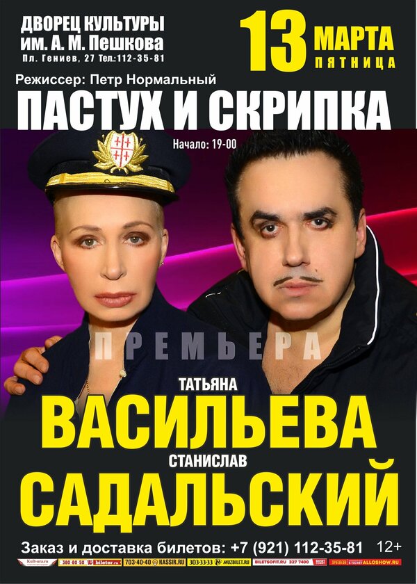 Постер фильма Пастух и скрипка