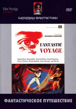 Постер Фантастическое путешествие (1966)