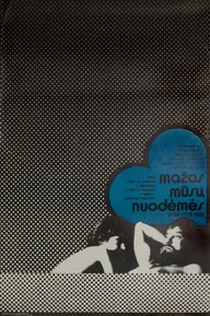 Малые грехи наши