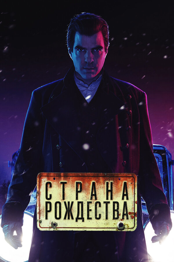 Постер сериала Страна Рождества