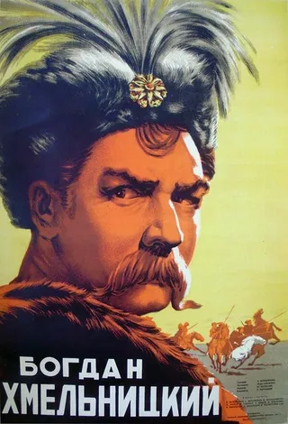 Постер Богдан Хмельницкий (1941)