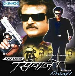 Постер Мой дорогой Шиваджи (1985)