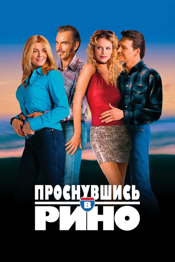 Постер фильма Проснувшись в Рино