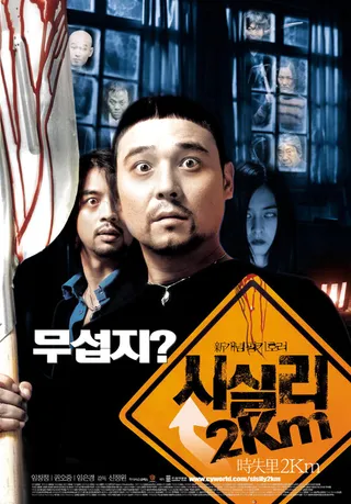 Постер 2 километра до Сисили (2004)