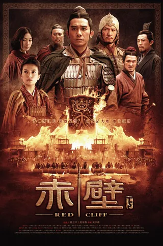 Постер Битва у Красной скалы 2 (2008)