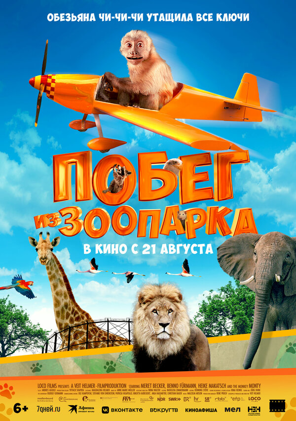 Постер фильма Побег из зоопарка