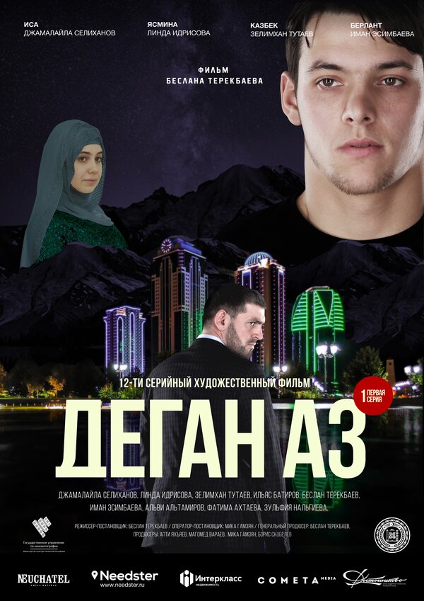 Постер сериала Зов сердца