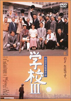 Постер Школа 3 (1998)