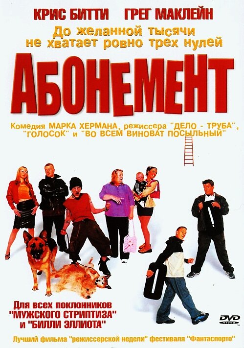Постер фильма Абонемент