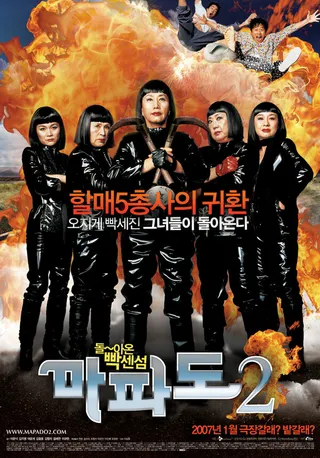 Постер Мападо 2 (2007)