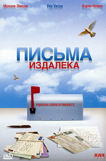 Постер фильма Письма издалека